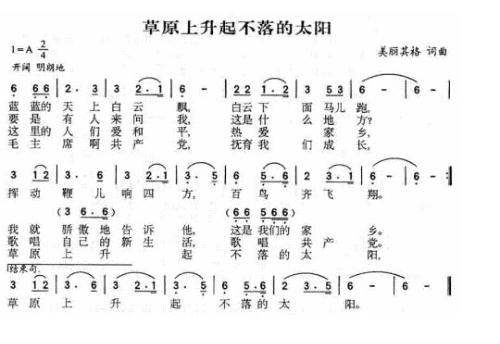 草原上升起不落的太阳简谱唱谱，草原上升起不落的太阳简谱降央卓玛