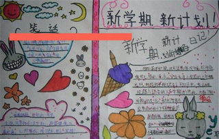 小学三年级新学期打算100字，高中新学期打算100字
