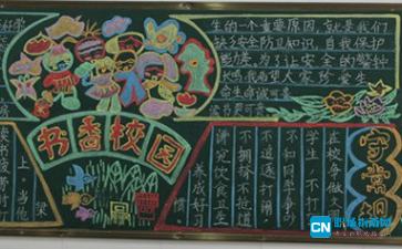 学校黑板报内容，学校黑板报设计