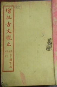 舍人 门客 读音