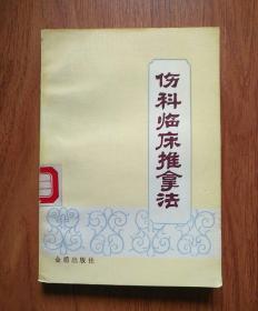 伤科灵喷雾剂，伤科灵喷雾剂的功效