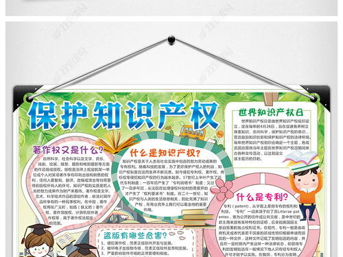知识产权手抄报图片，知识产权手抄报大全一等奖
