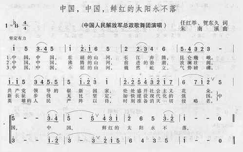 中国中国鲜红的太阳永不落简谱歌词，中国中国鲜红的太阳永不落简谱曲伴奏
