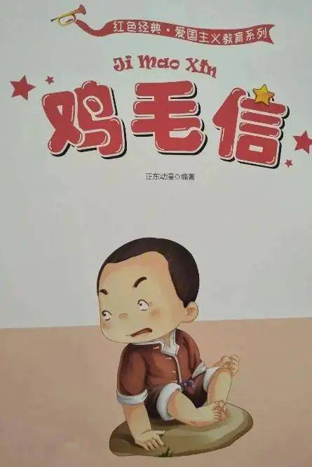 海娃送鸡毛信的故事图片，海娃送鸡毛信的故事读后感50字