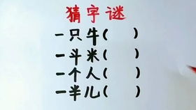 十个哥哥打一字谜语，一公一母打一字
