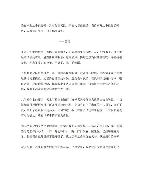 叙事作文400字