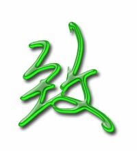 致笔顺组词，致字的笔顺
