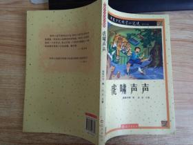 虎啸声音特效声音，虎啸声音吓狗