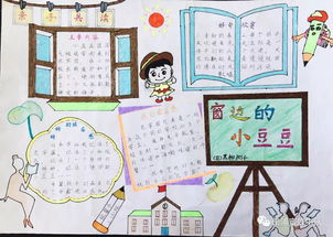 二年级读书小报这样画简单好操作