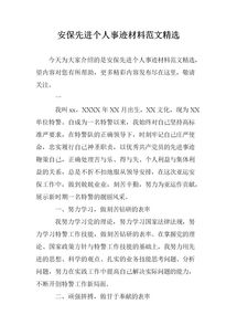 个人优秀事迹范文800字学生，个人优秀事迹范文1000字