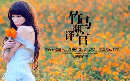 竹马翻译官结局