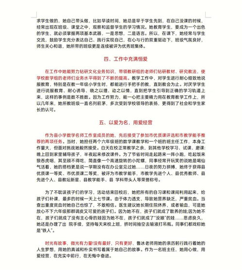 个人优秀事迹材料