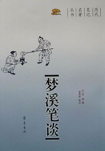 梦溪笔谈主要记载的是什么，梦溪笔谈什么朝代