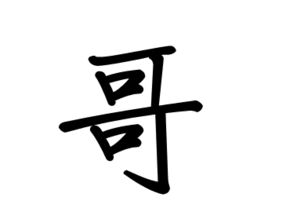特可以组词什么