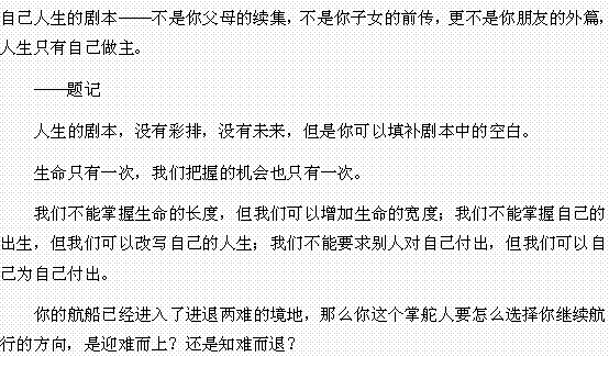 《我的人生我做主》作文1000字