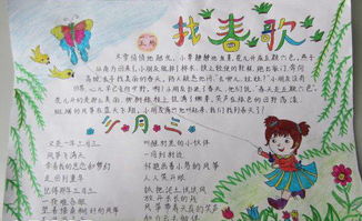 春天的手抄报图片大全，春天的手抄报简单