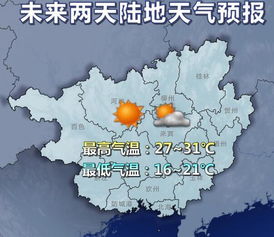 广西天气预报15天查询百度，广西天气预报15天30天