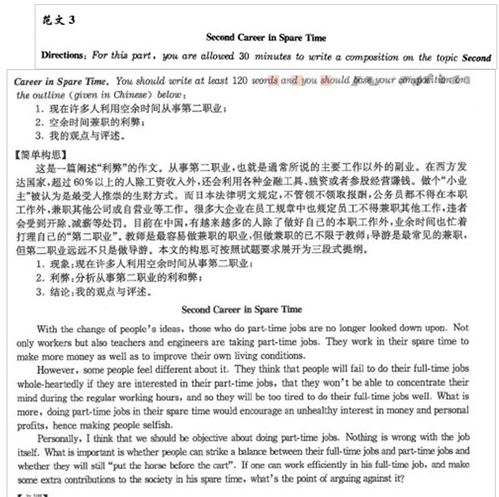 四级作文预测哪个老师准，四级作文预测12月份
