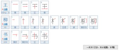 王的笔顺组词，土的笔顺