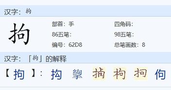 拘组词部首，试组词