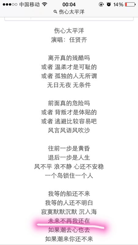 王菲偿还粤语歌词