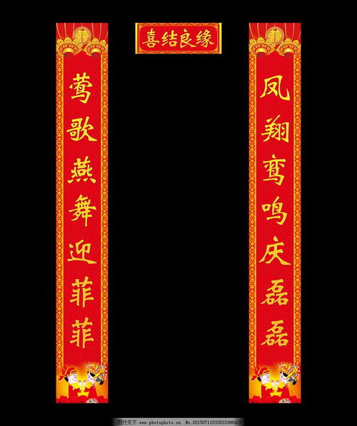 女方的结婚对联