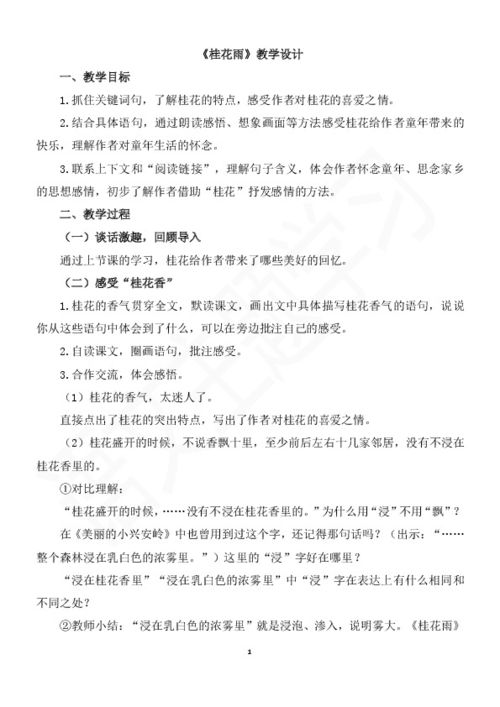 优质课《桂花雨》教学设计及反思