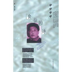 食指的全部诗歌