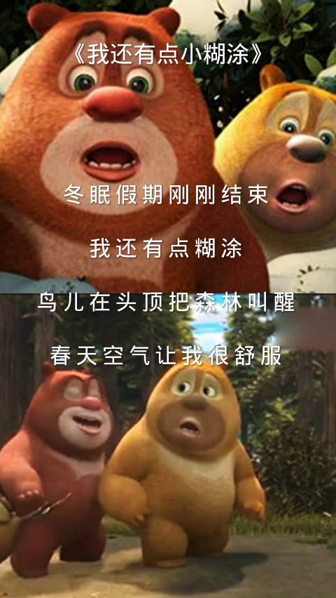 彩虹熊出没主题曲歌词，熊出没主题曲歌词我迎着风去飞翔