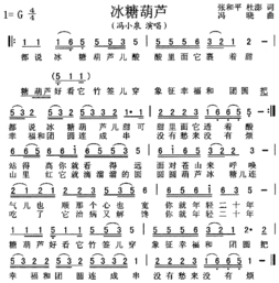 都说冰糖葫芦儿酸,酸里面他透着甜食哪首歌的歌词?