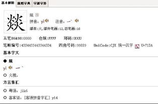 四个火字读什么怎么读啊，五个火字叠在一起