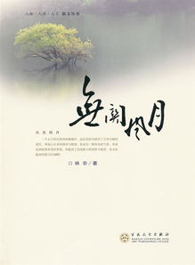 无关风月 我题序等你回 什么意思，无关风月 我题序等你回