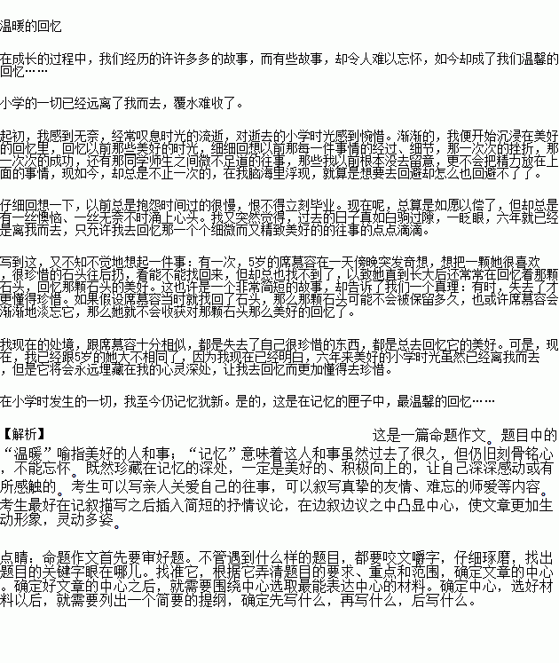 温暖的记忆作文