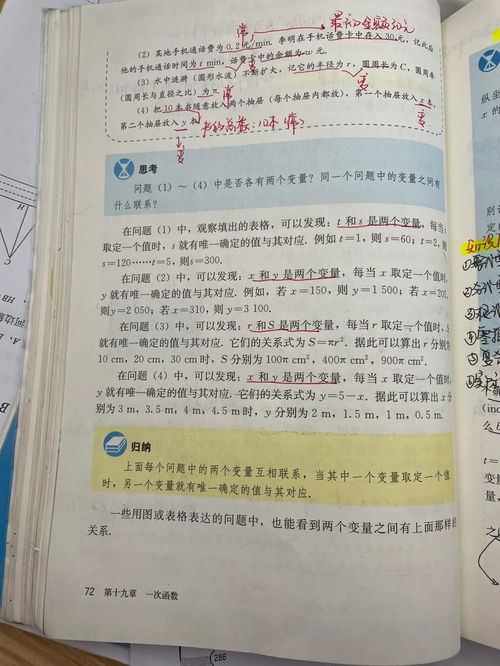 数学书八年级下册人教版电子书2023，数学书八年级下册人教版电子书2022