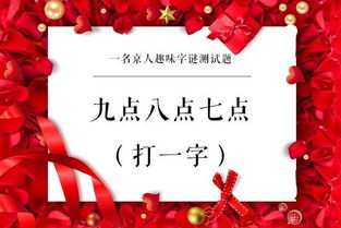 一公一母打一字，空山之中一亩田挖空心思把山移猜一个字