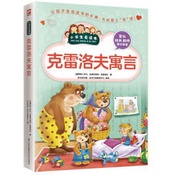 克雷洛夫寓言读后感300字以上，克雷洛夫寓言读后感300字优秀作文
