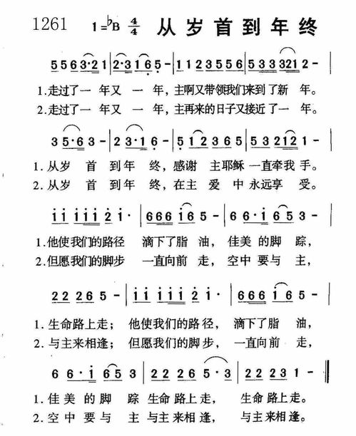 什么是岁首?