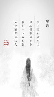 侯门一入深似海,从此萧郎是路人赏析及原文