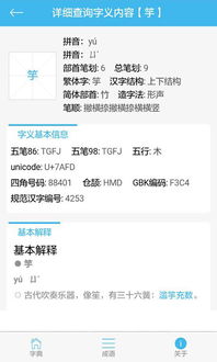 在线查字典拼音，字典在线查字典