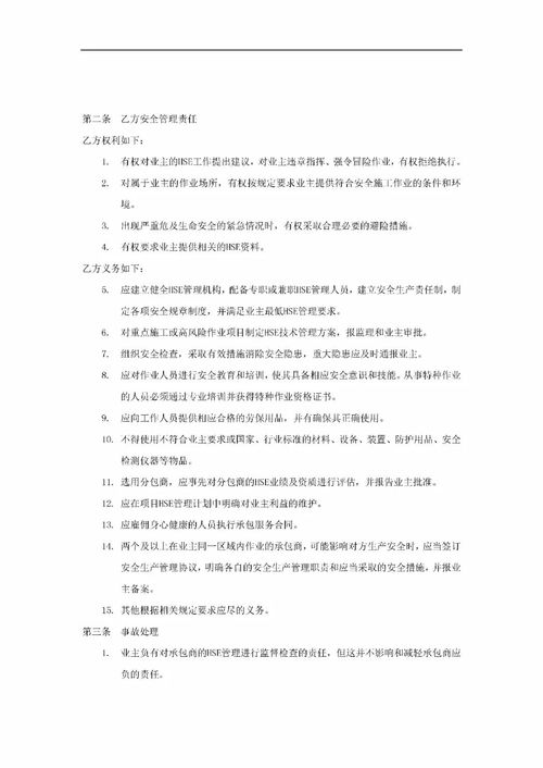 安全协议书