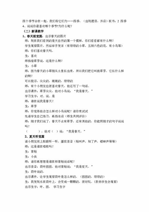 中班认识四季教案