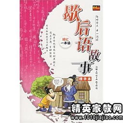 歇后语的故事
