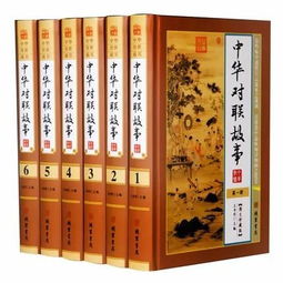 对联的故事