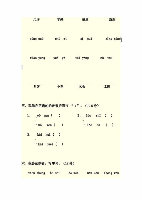 人教版一年级上册试卷打印，人教版一年级上册试卷语文和数学能打印