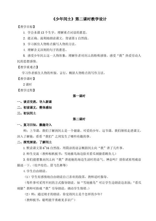六年级语文的教学反思