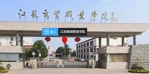 江苏商贸职业学院严吗