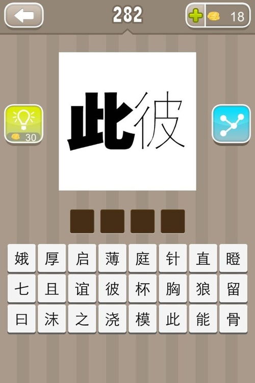 成语中带有此字的成语有哪些?