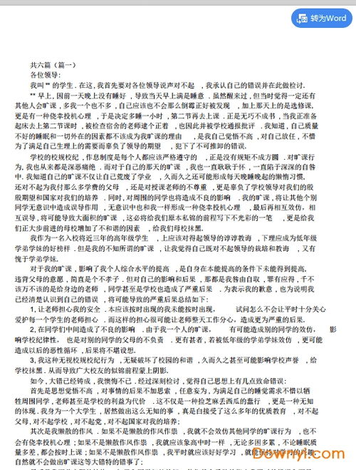 个人错误检讨书怎么写500个字