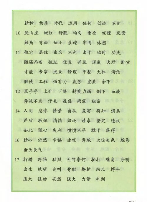 豌的组词