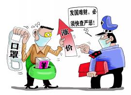 哄抬物价打什么电话举报，哄抬物价处罚